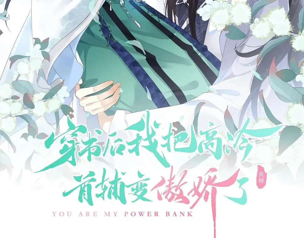 第32话 首辅大人醋意大发 第2页