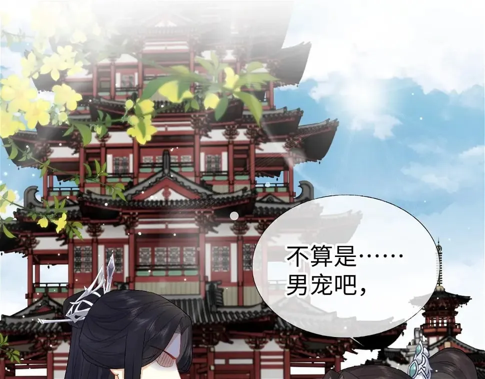 第32话 首辅大人醋意大发 第5页