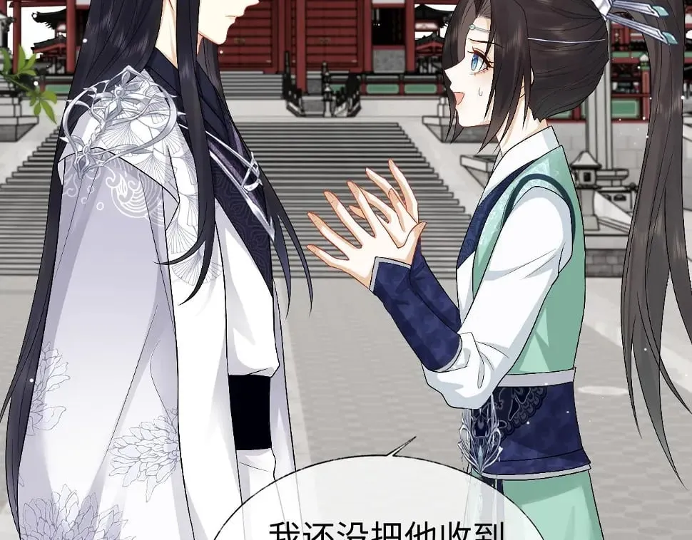 第32话 首辅大人醋意大发 第6页