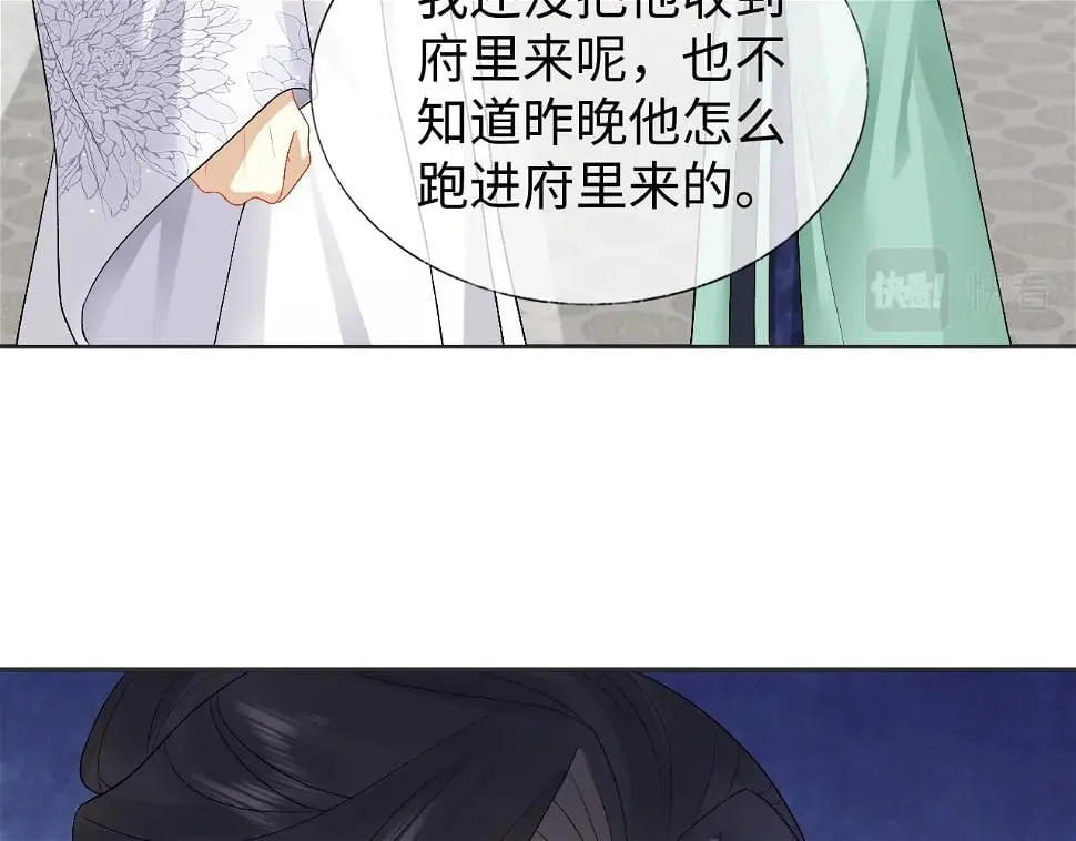 第32话 首辅大人醋意大发 第7页