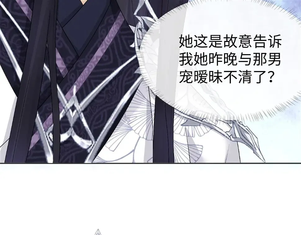 第32话 首辅大人醋意大发 第9页