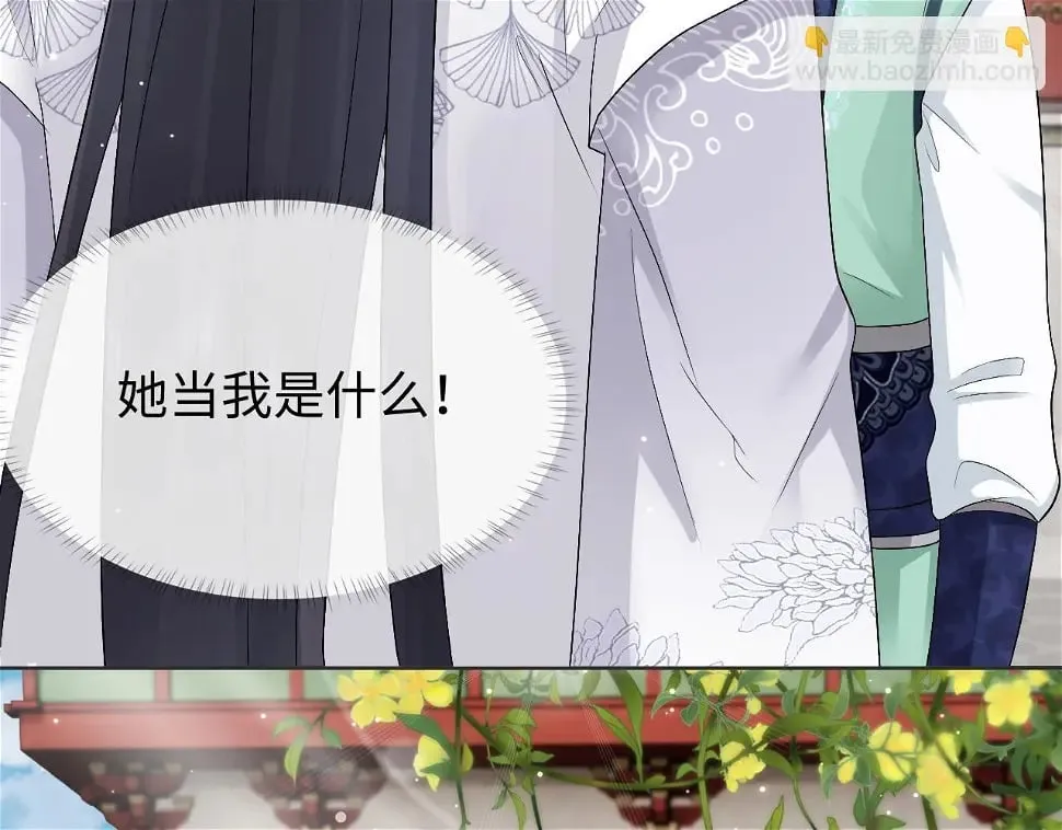 第32话 首辅大人醋意大发 第11页