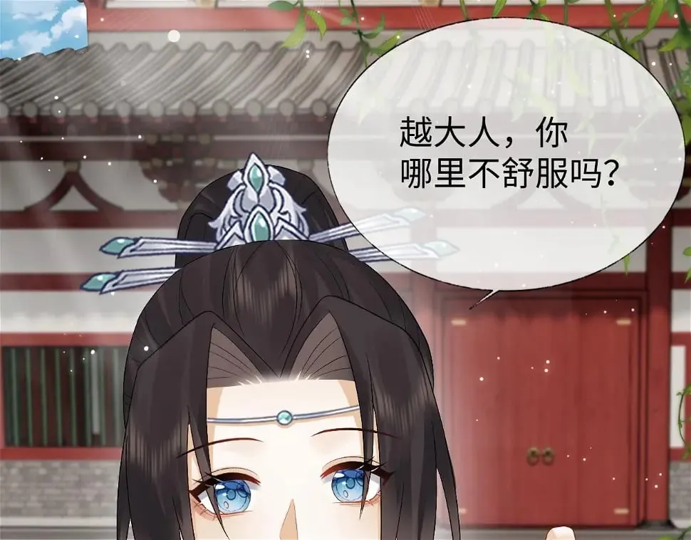 第32话 首辅大人醋意大发 第12页