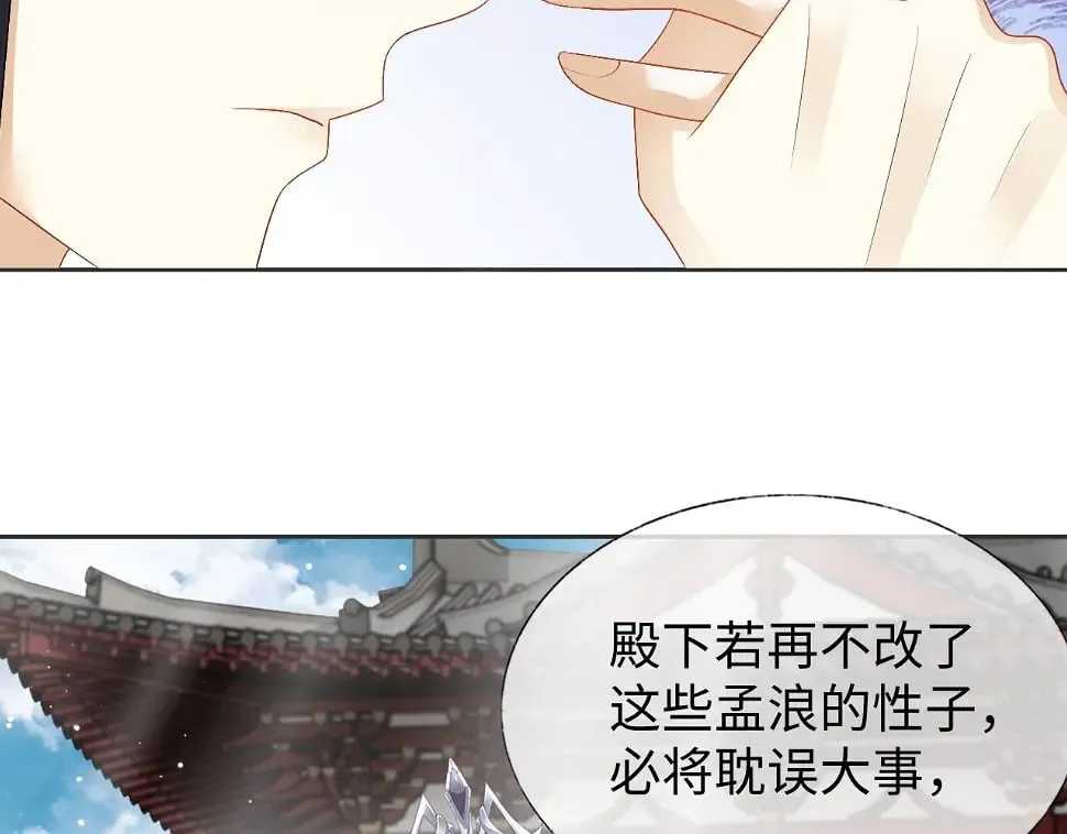 第32话 首辅大人醋意大发 第15页