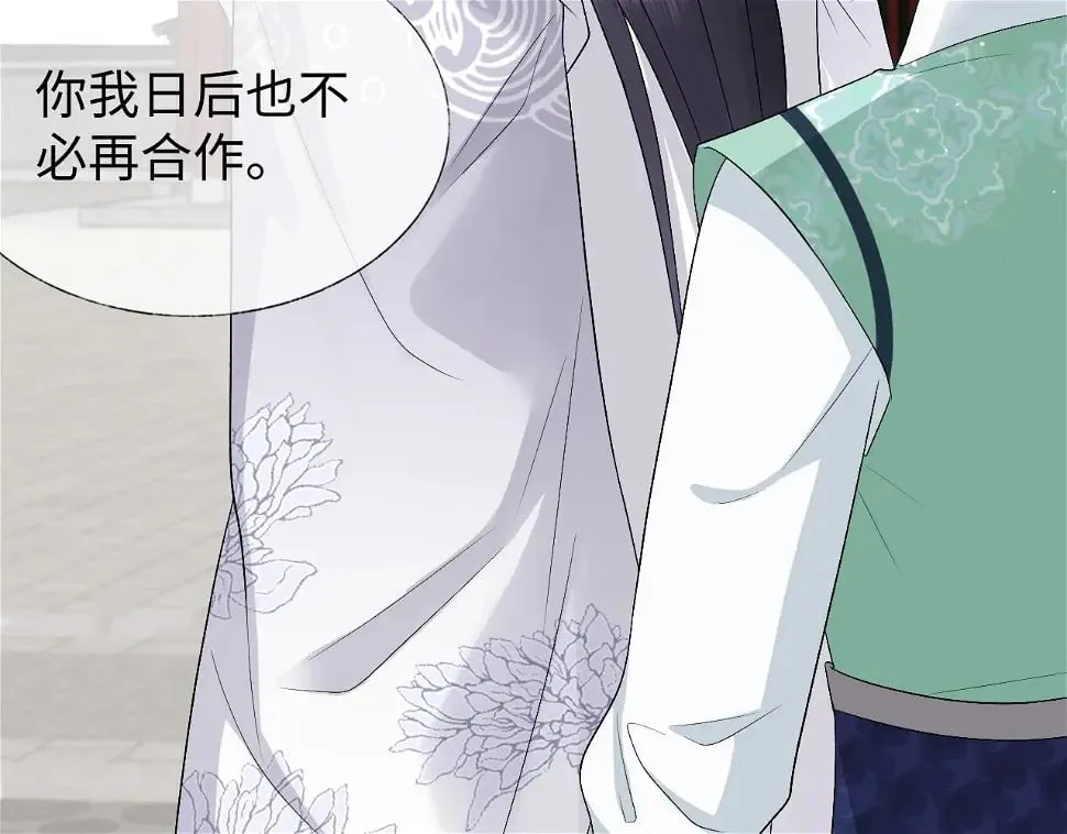第32话 首辅大人醋意大发 第17页