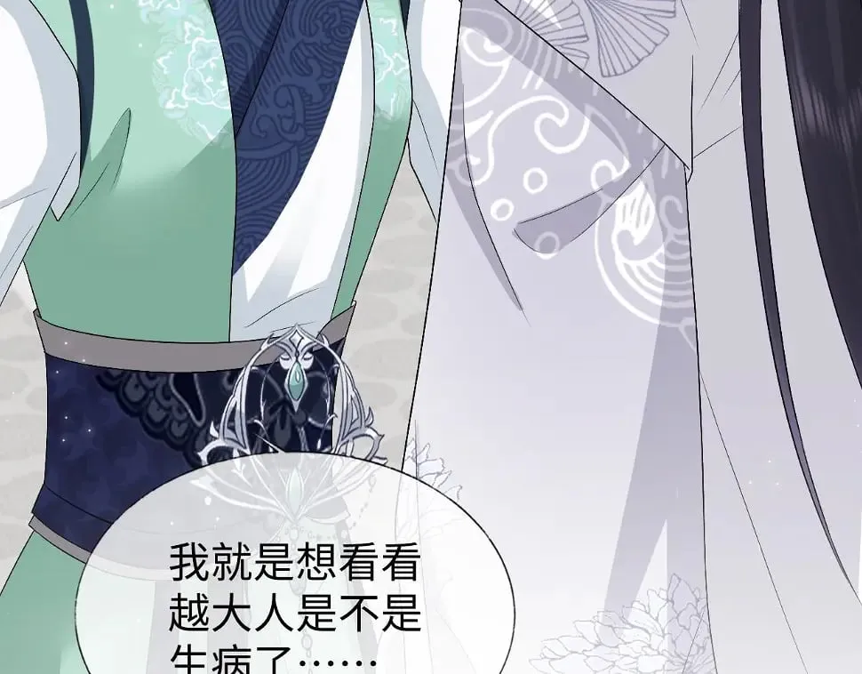 第32话 首辅大人醋意大发 第20页