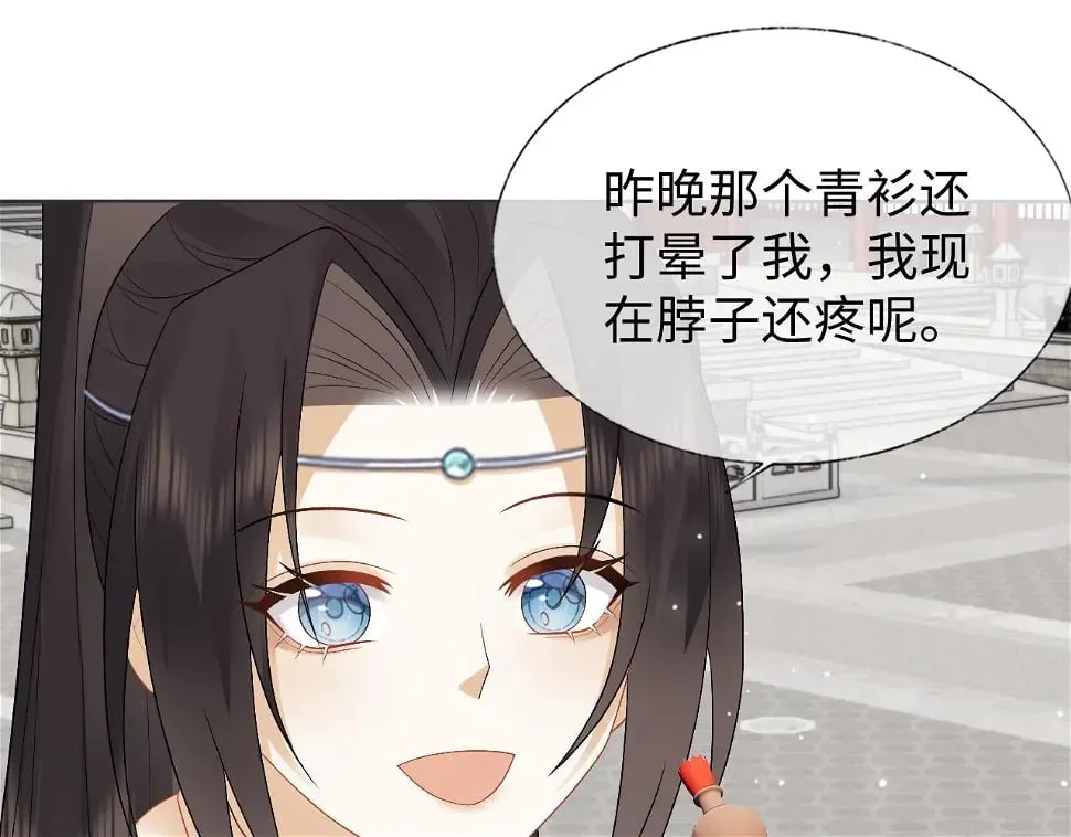 第32话 首辅大人醋意大发 第30页