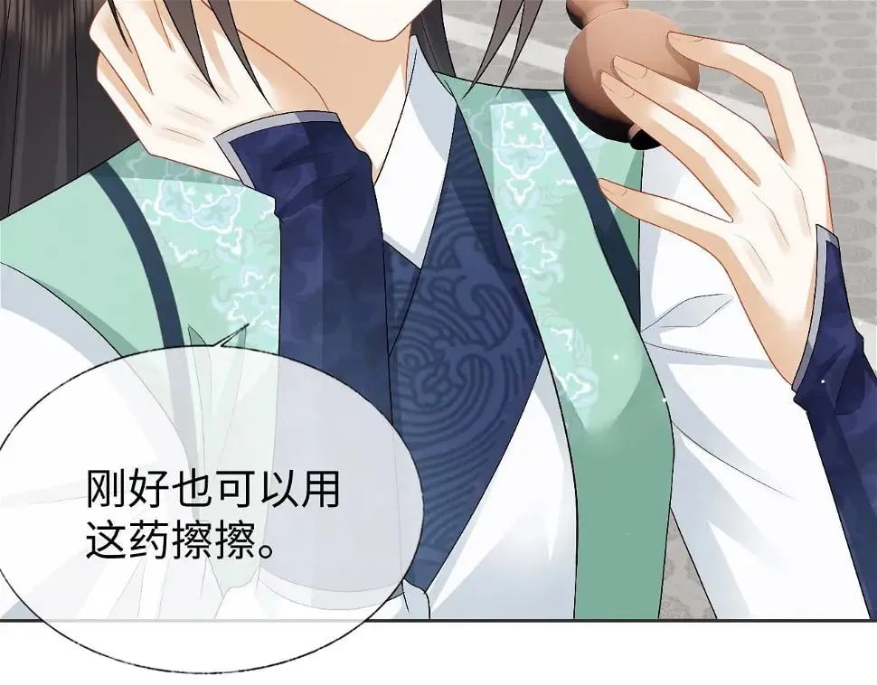 第32话 首辅大人醋意大发 第31页