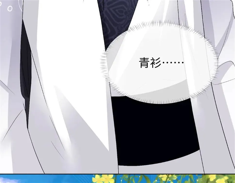 第32话 首辅大人醋意大发 第39页