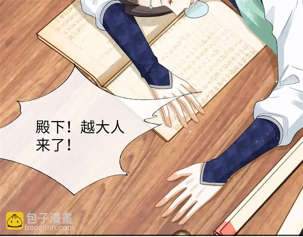 第32话 首辅大人醋意大发 第43页
