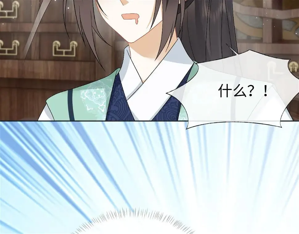 第32话 首辅大人醋意大发 第45页