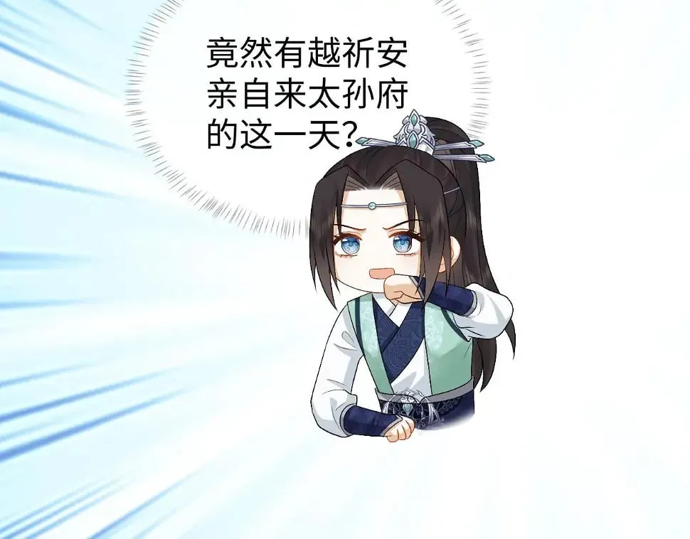 第32话 首辅大人醋意大发 第46页