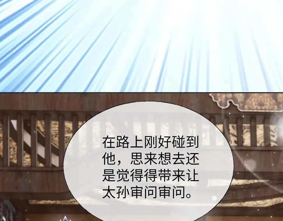第32话 首辅大人醋意大发 第47页