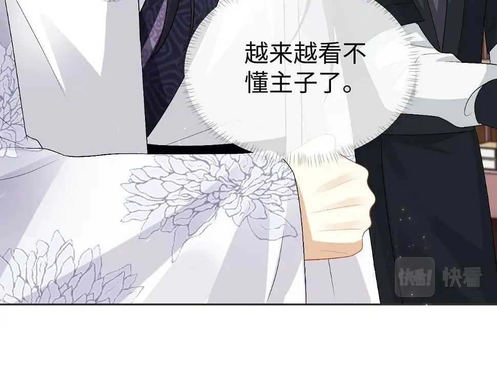 第32话 首辅大人醋意大发 第52页