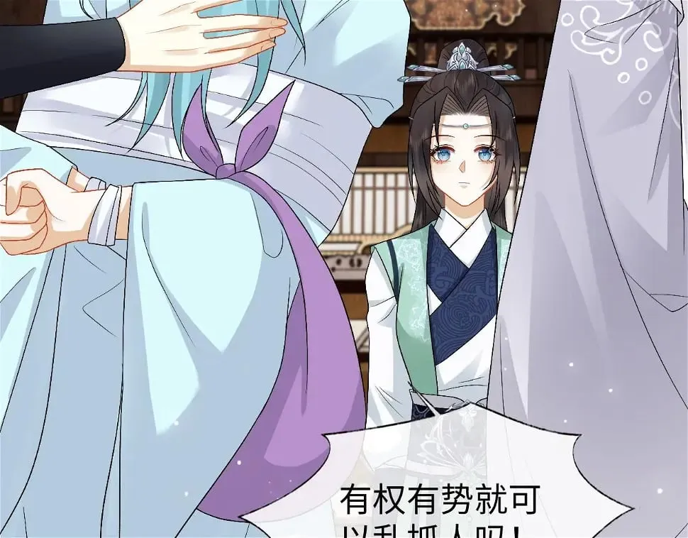 第32话 首辅大人醋意大发 第54页