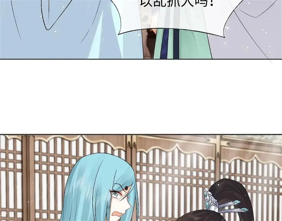 第32话 首辅大人醋意大发 第55页