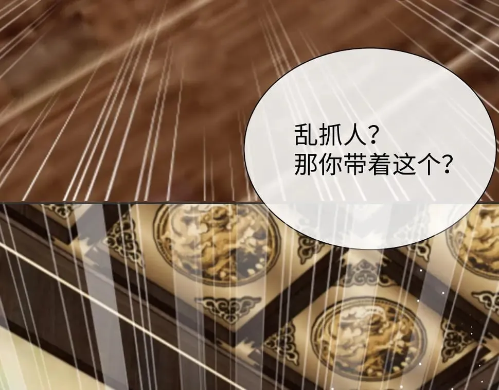 第32话 首辅大人醋意大发 第59页