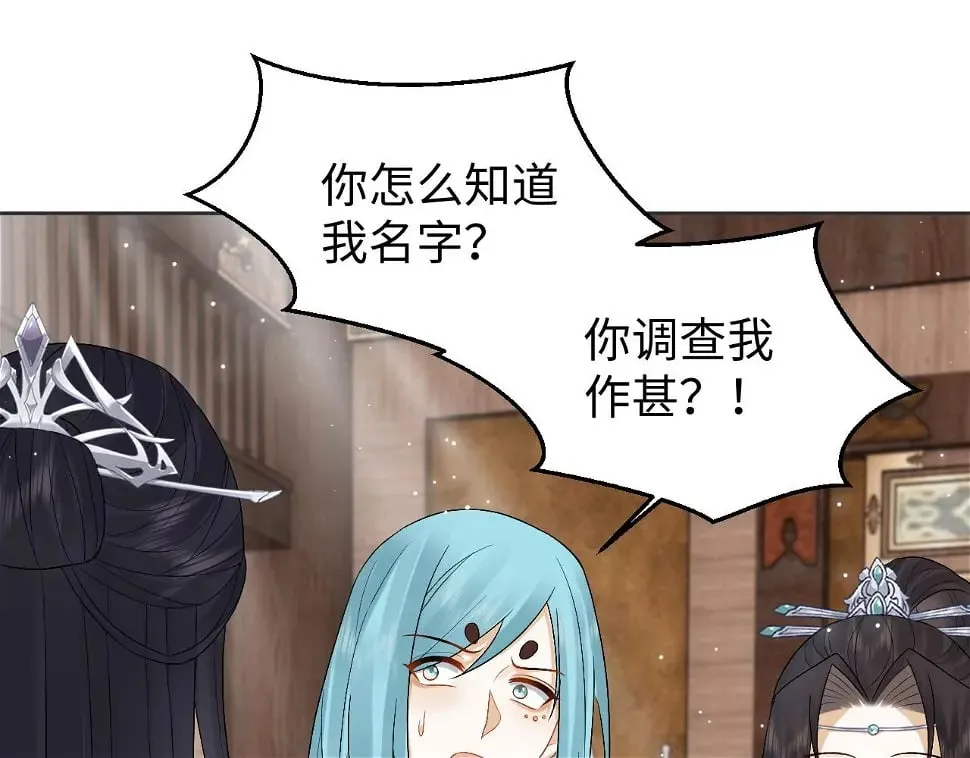 第32话 首辅大人醋意大发 第70页