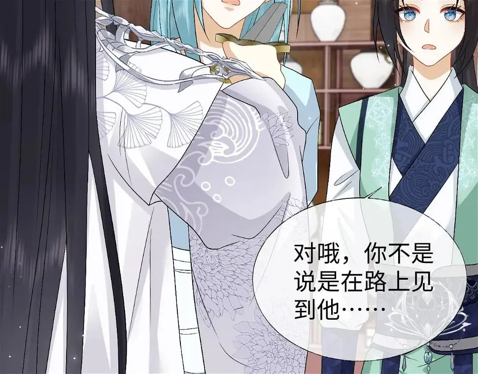 第32话 首辅大人醋意大发 第71页