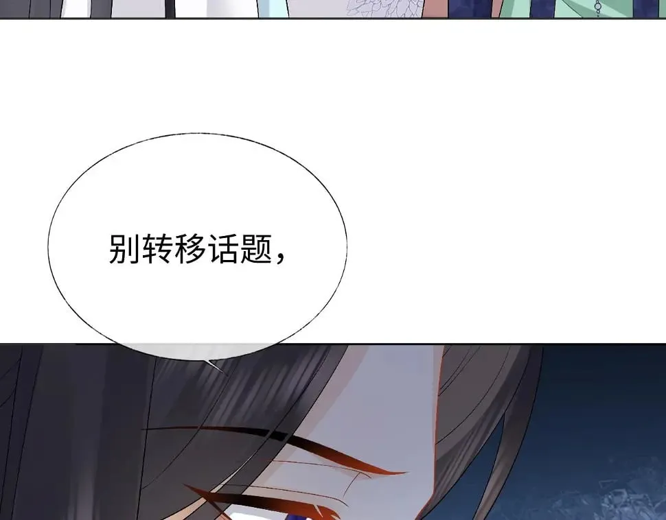 第32话 首辅大人醋意大发 第72页