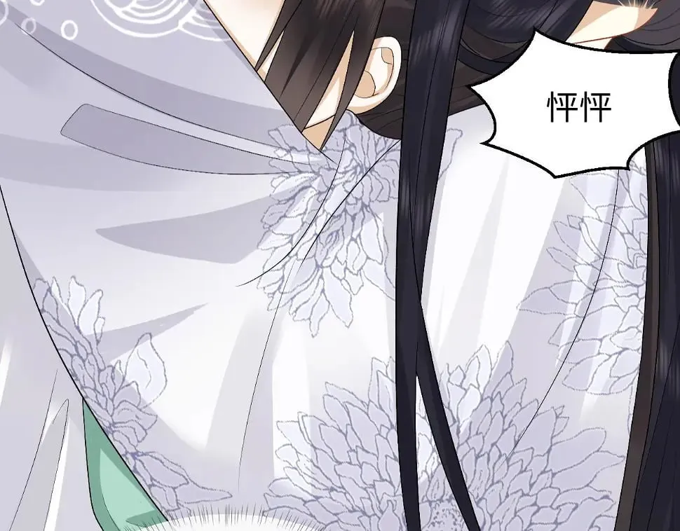 第32话 首辅大人醋意大发 第88页