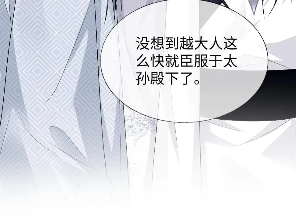 第32话 首辅大人醋意大发 第102页
