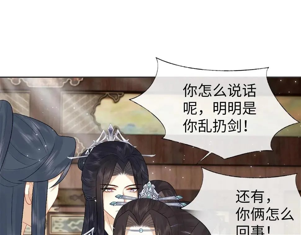 第32话 首辅大人醋意大发 第103页