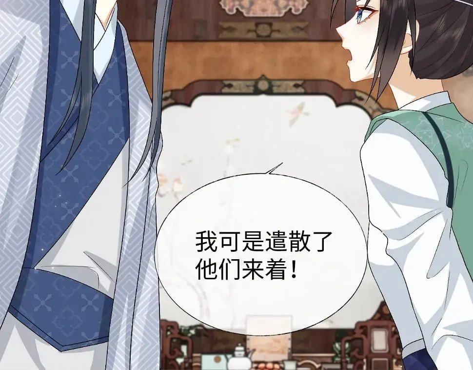 第32话 首辅大人醋意大发 第107页