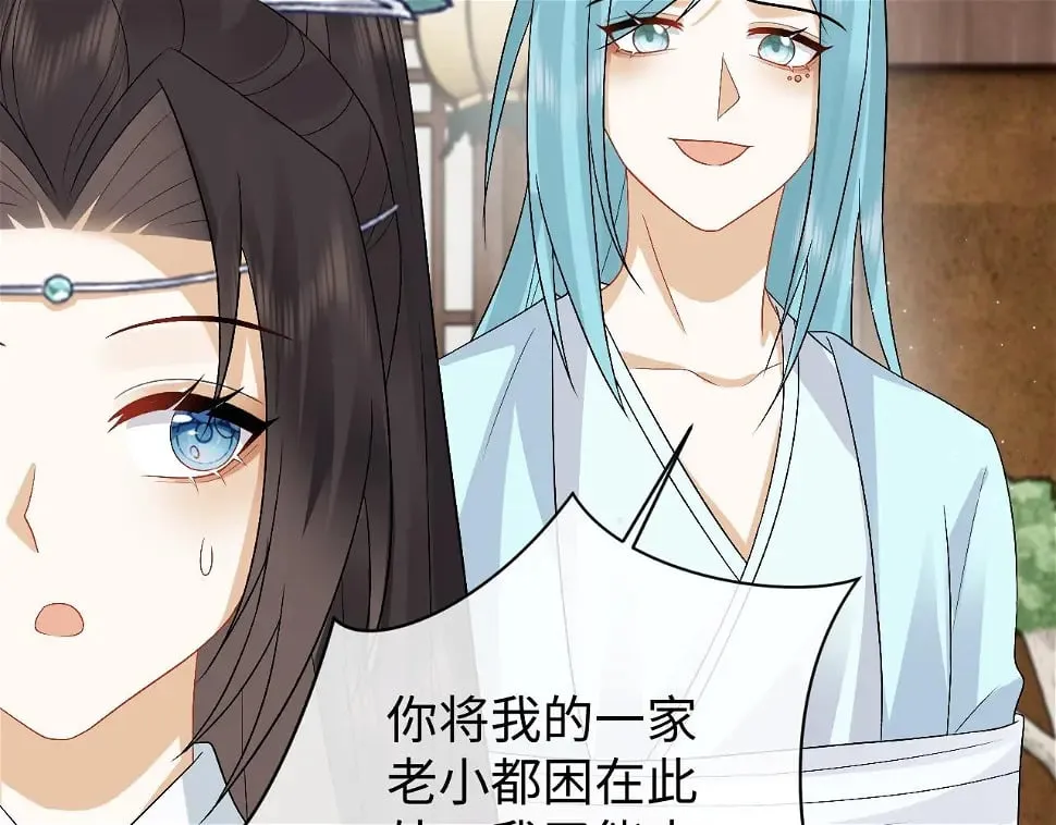 第32话 首辅大人醋意大发 第109页