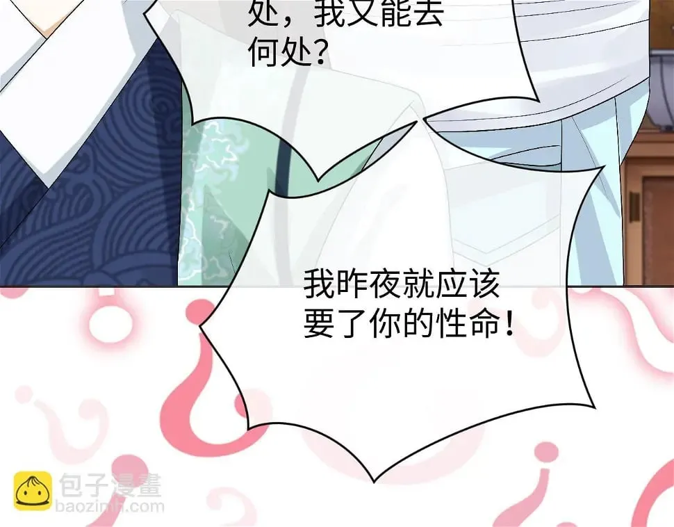 第32话 首辅大人醋意大发 第110页