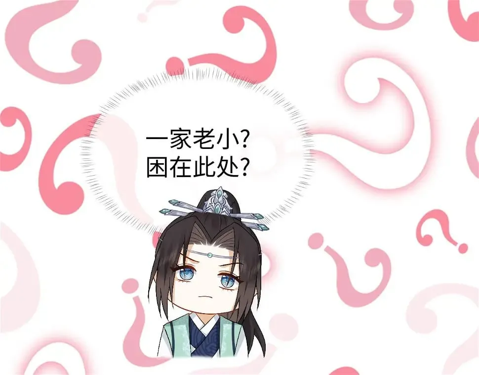 第32话 首辅大人醋意大发 第111页