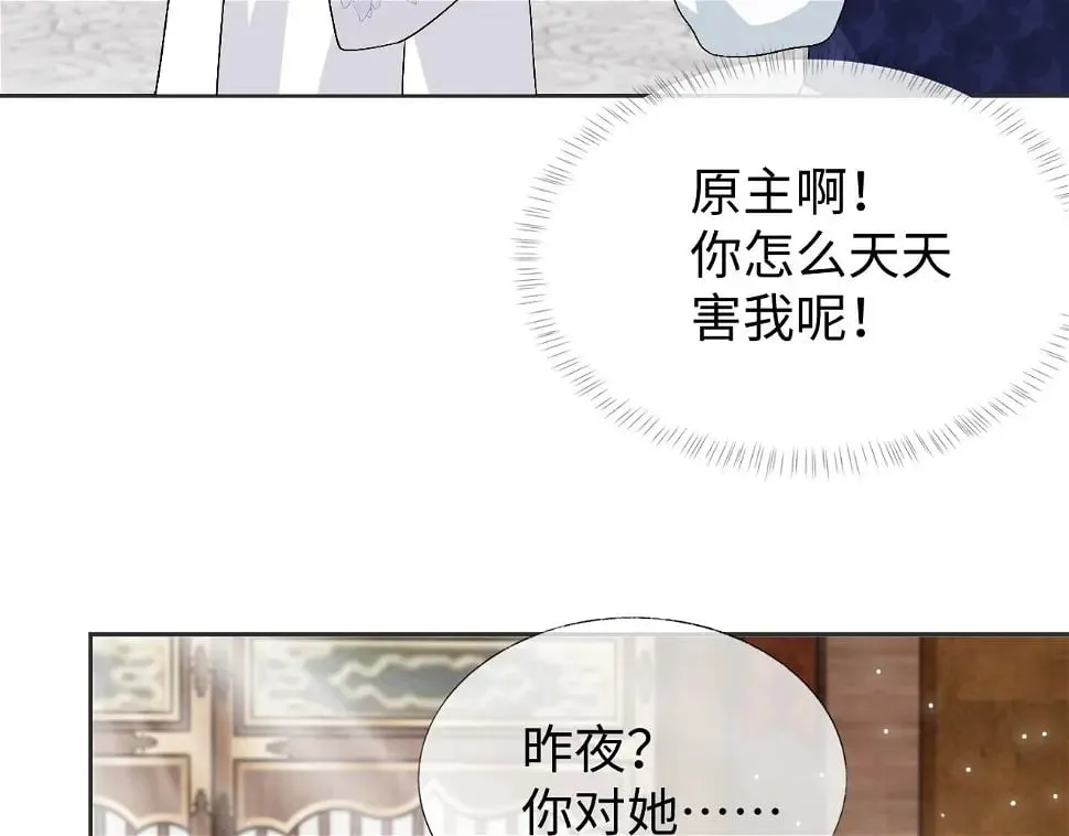 第32话 首辅大人醋意大发 第114页
