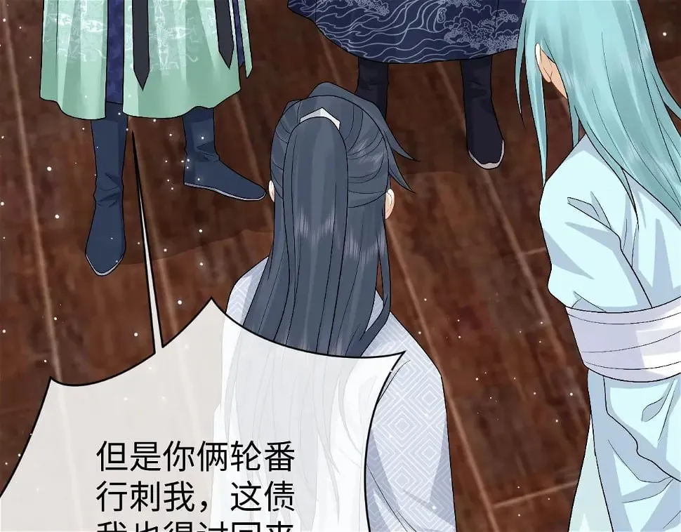 第32话 首辅大人醋意大发 第121页