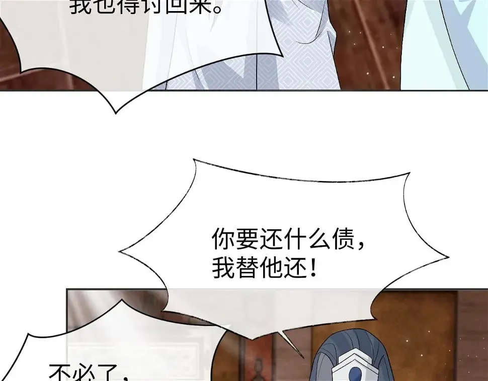 第32话 首辅大人醋意大发 第122页