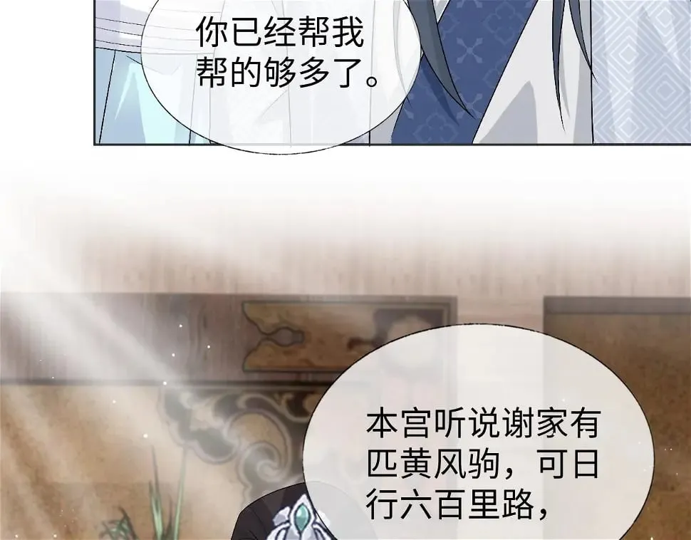 第32话 首辅大人醋意大发 第124页