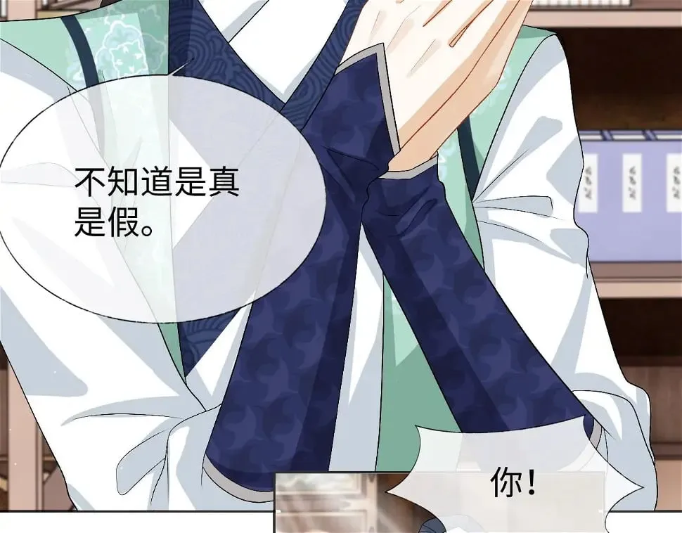 第32话 首辅大人醋意大发 第126页