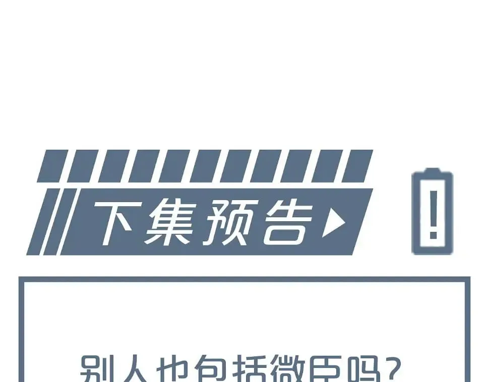 第32话 首辅大人醋意大发 第140页