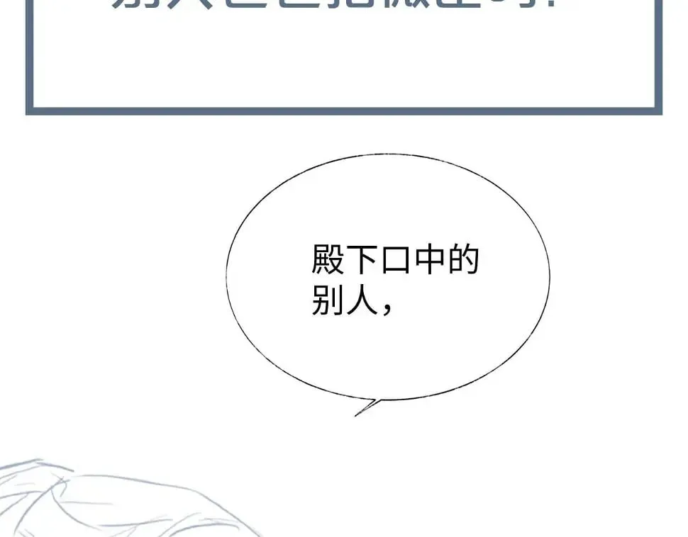 第32话 首辅大人醋意大发 第141页