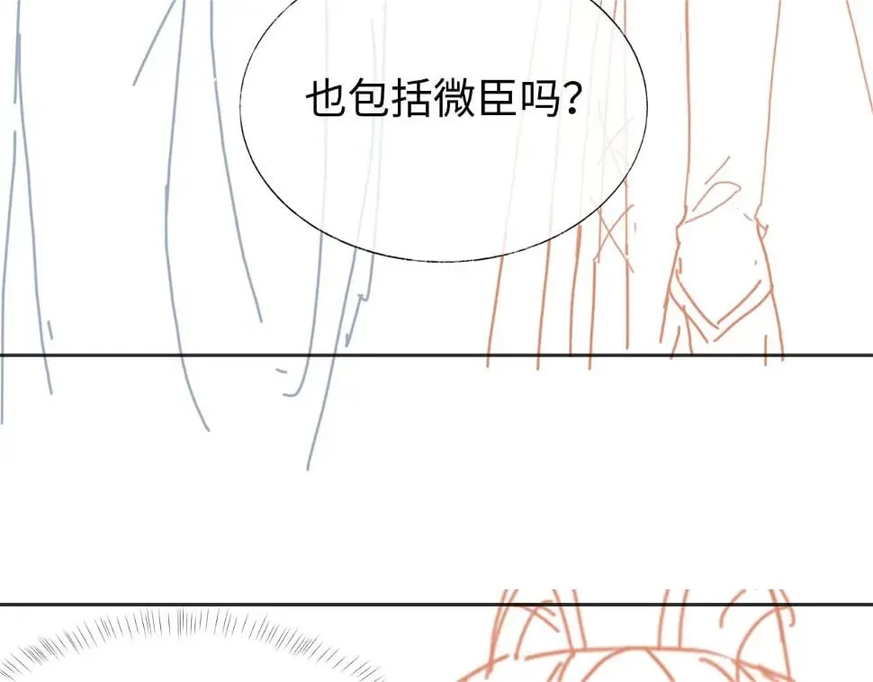 第32话 首辅大人醋意大发 第144页