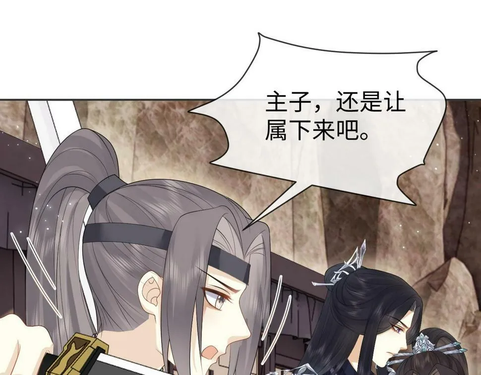 第34话 皇太孙背刺受伤 第84页