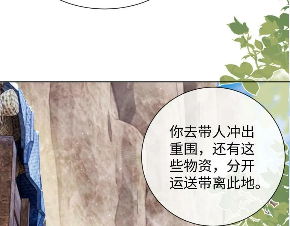 第34话 皇太孙背刺受伤 第88页
