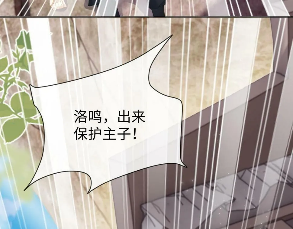 第34话 皇太孙背刺受伤 第93页