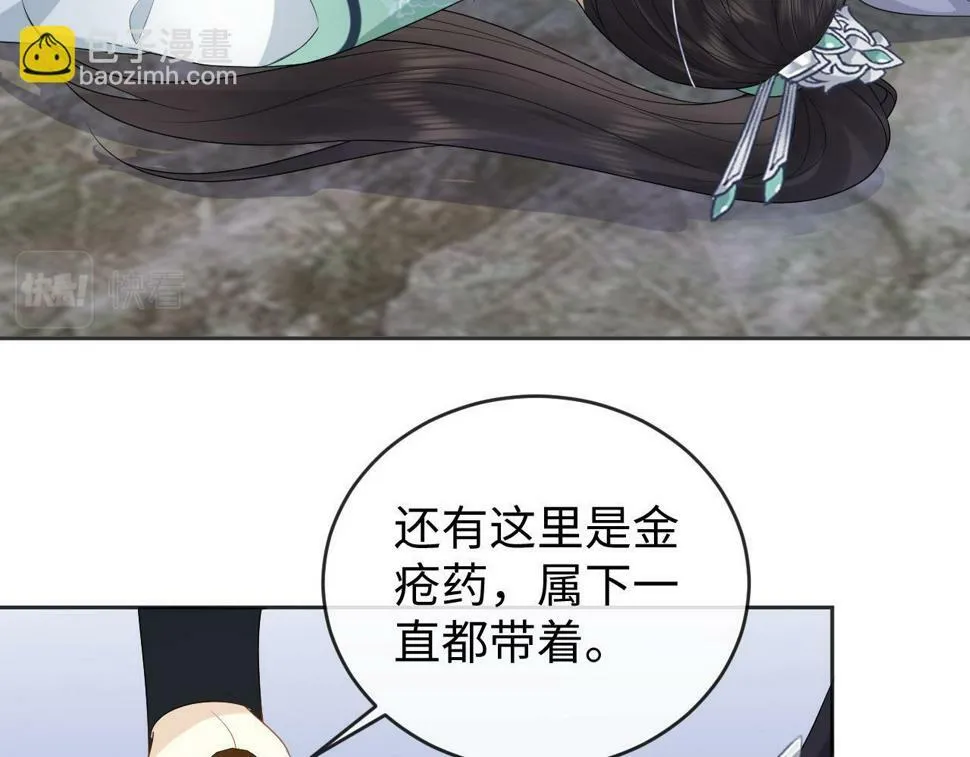 第34话 皇太孙背刺受伤 第108页