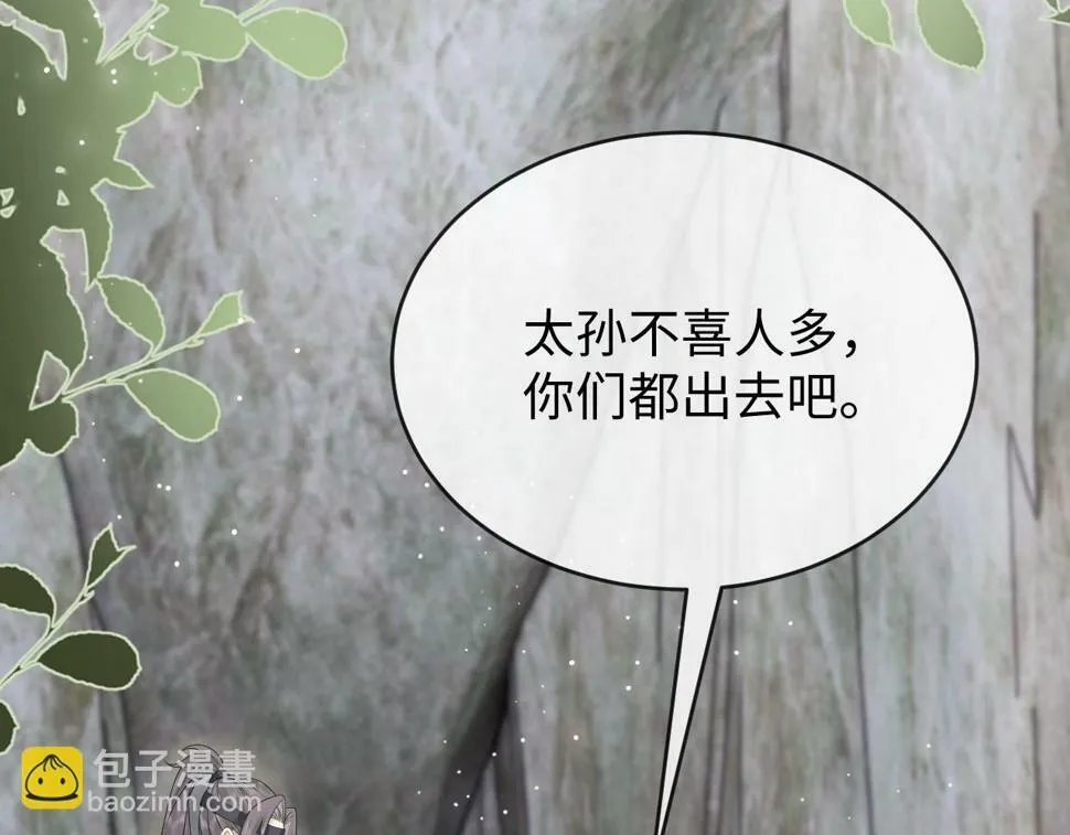 第34话 皇太孙背刺受伤 第110页