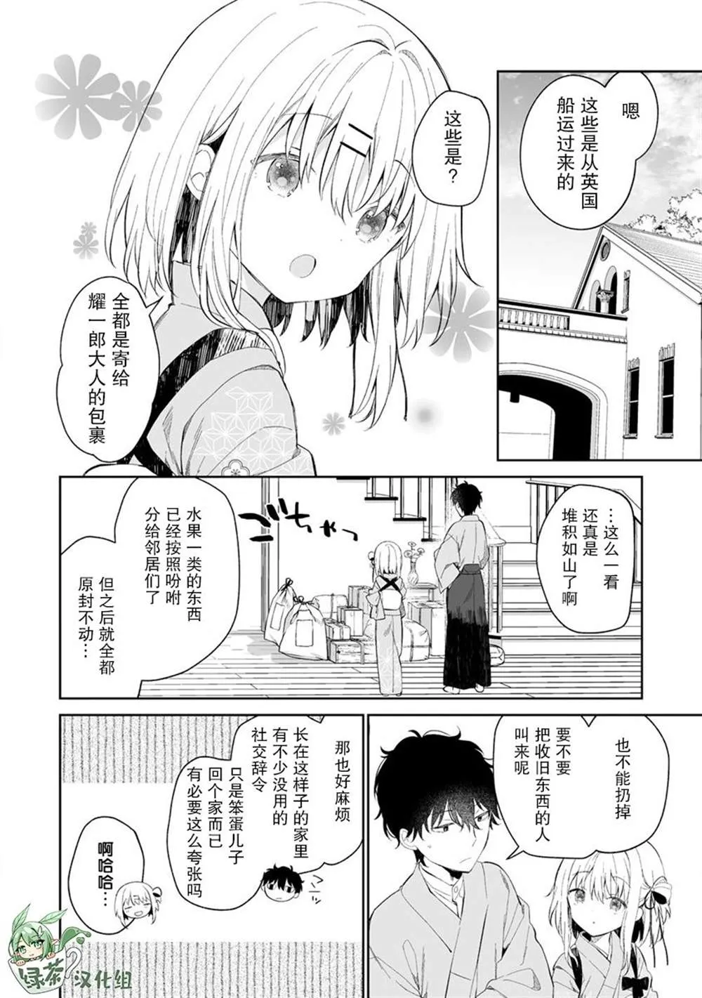 第3.1话 第2页