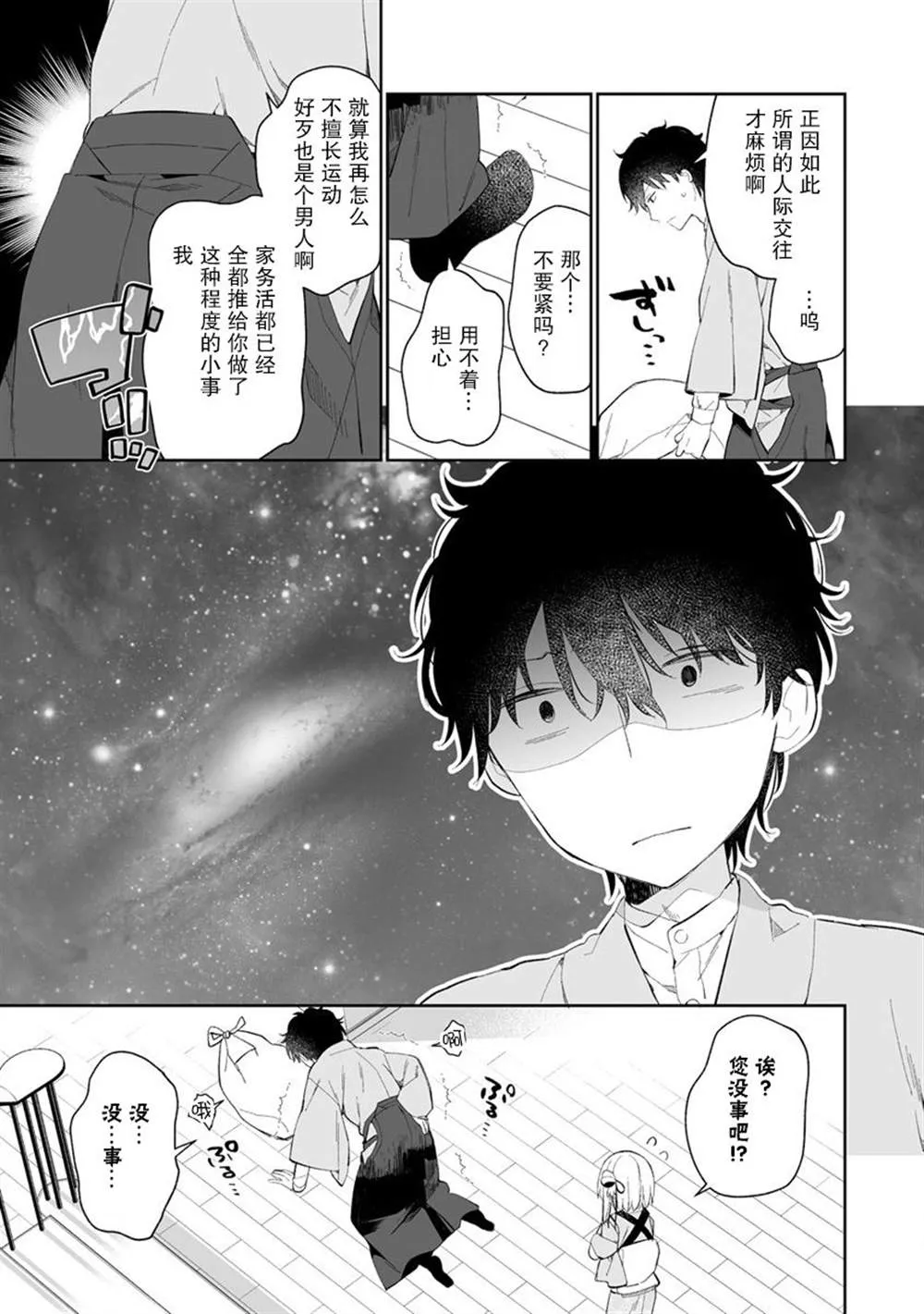 第3.1话 第3页