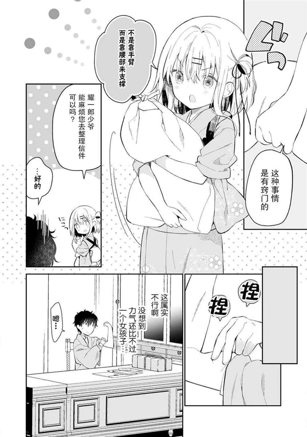 第3.1话 第4页