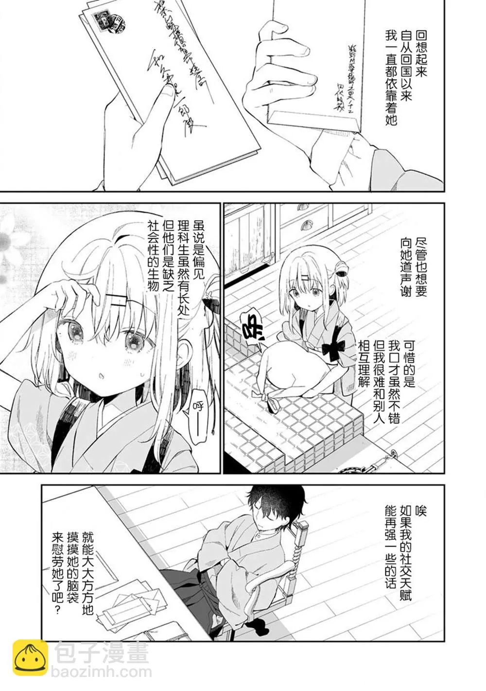 第3.1话 第5页