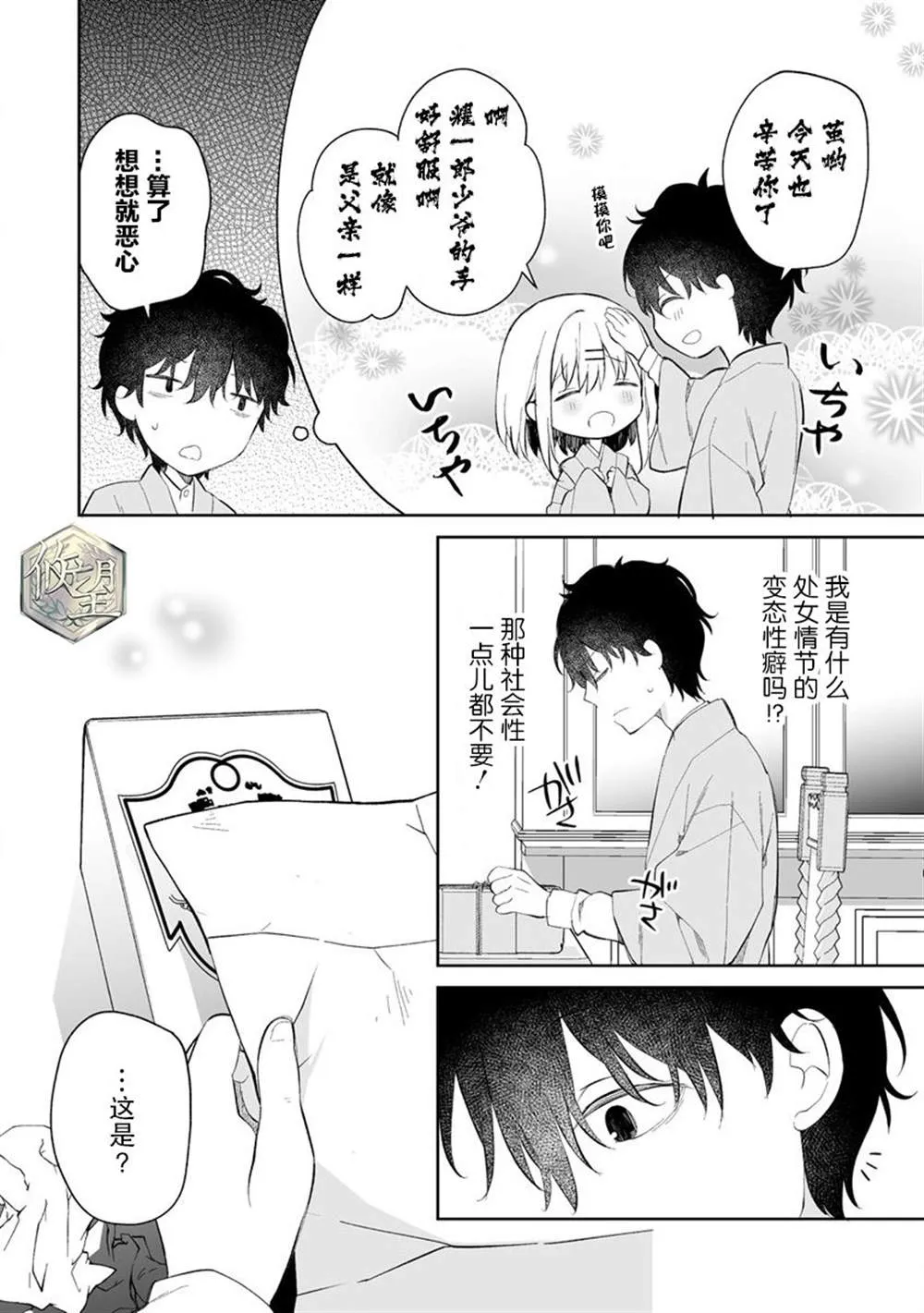 第3.1话 第6页
