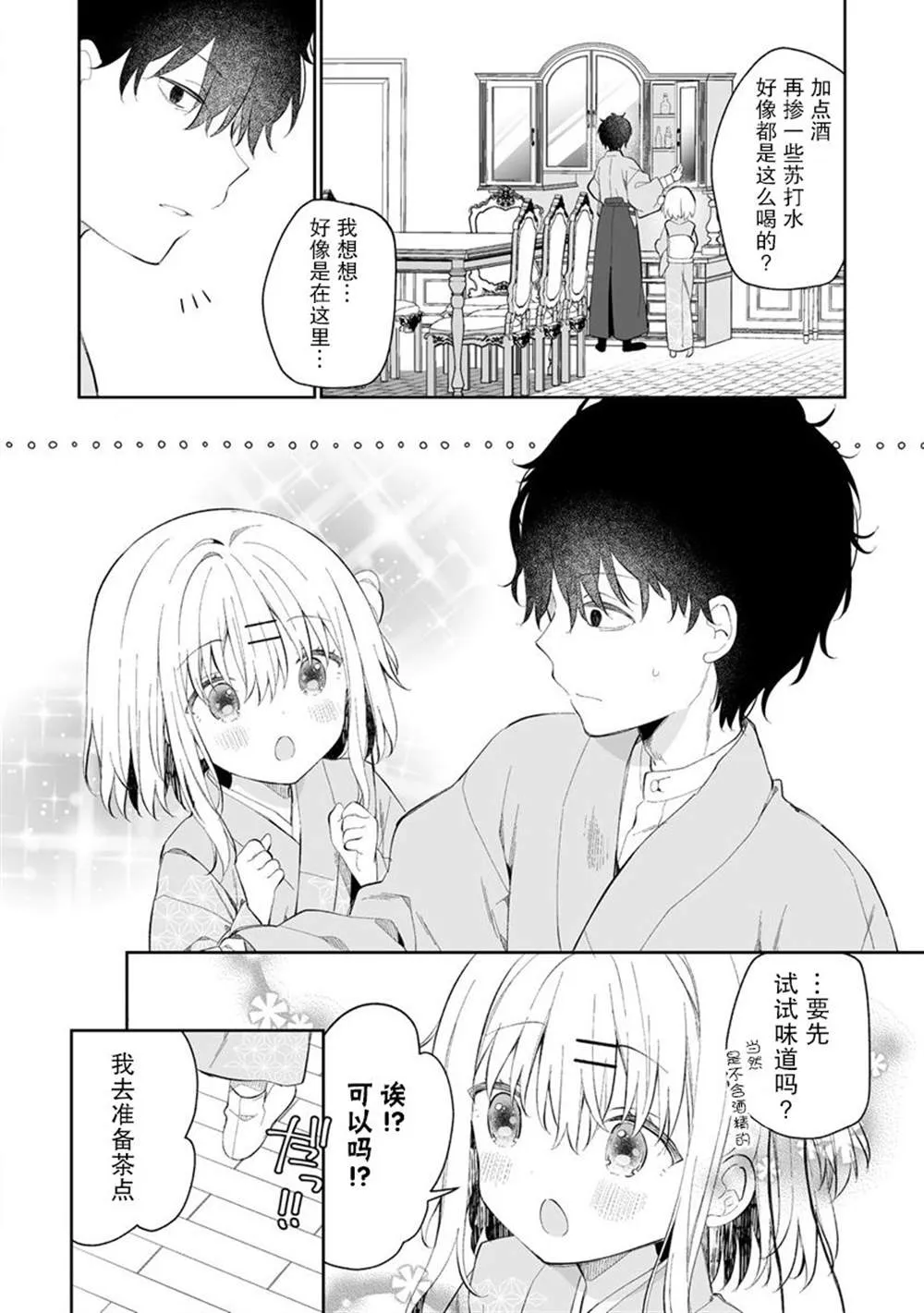 第3.1话 第8页